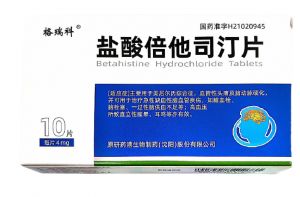 盐酸倍他司汀片
