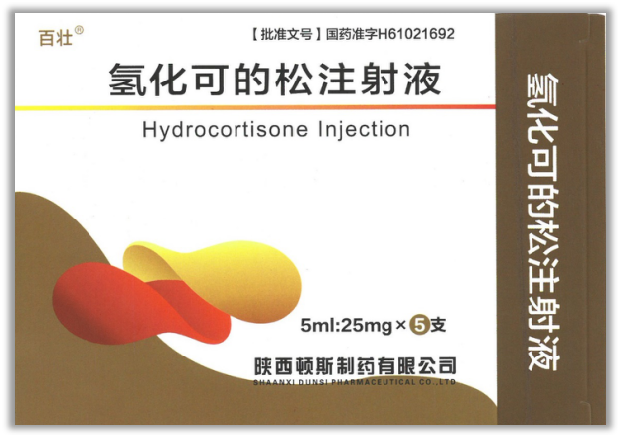 氢化可的松注射液.png