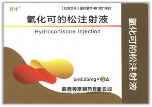 氢化可的松注射液